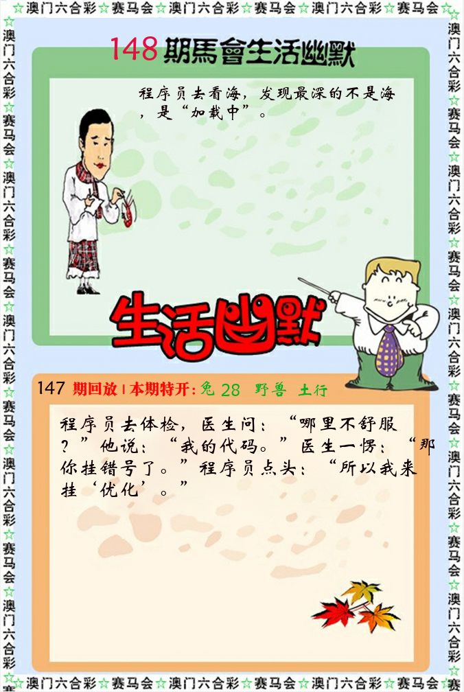 新生活幽默 第148期