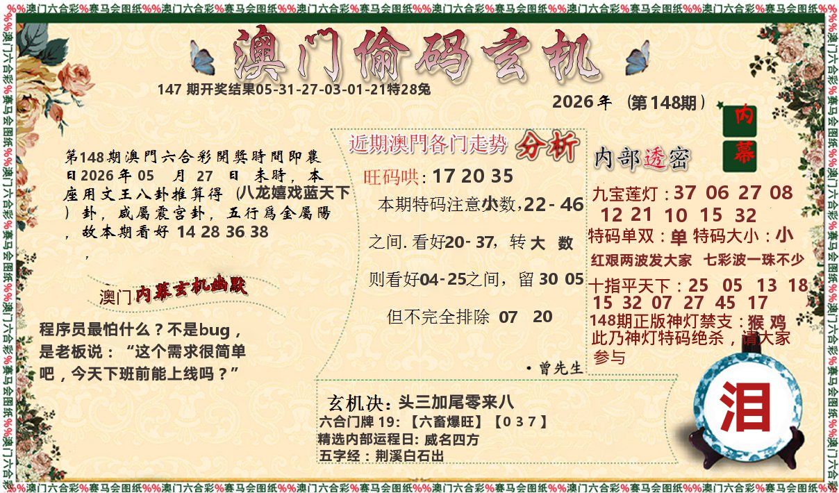 偷码玄机 第148期