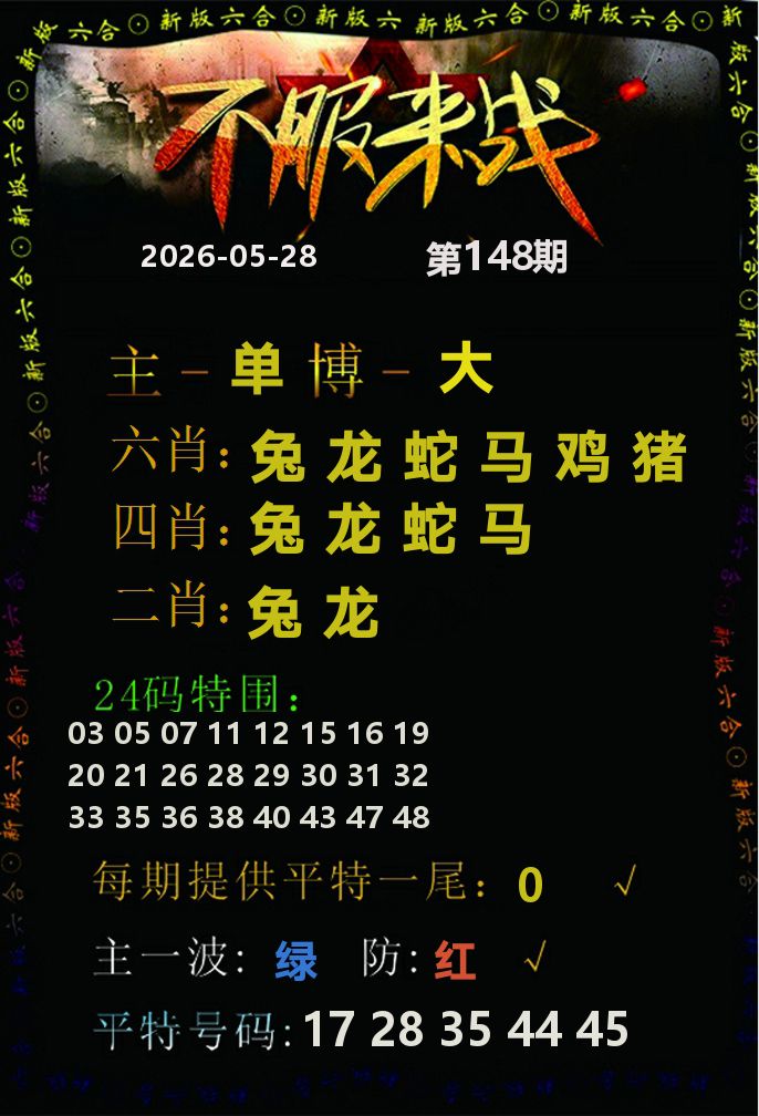 不服来战 第148期