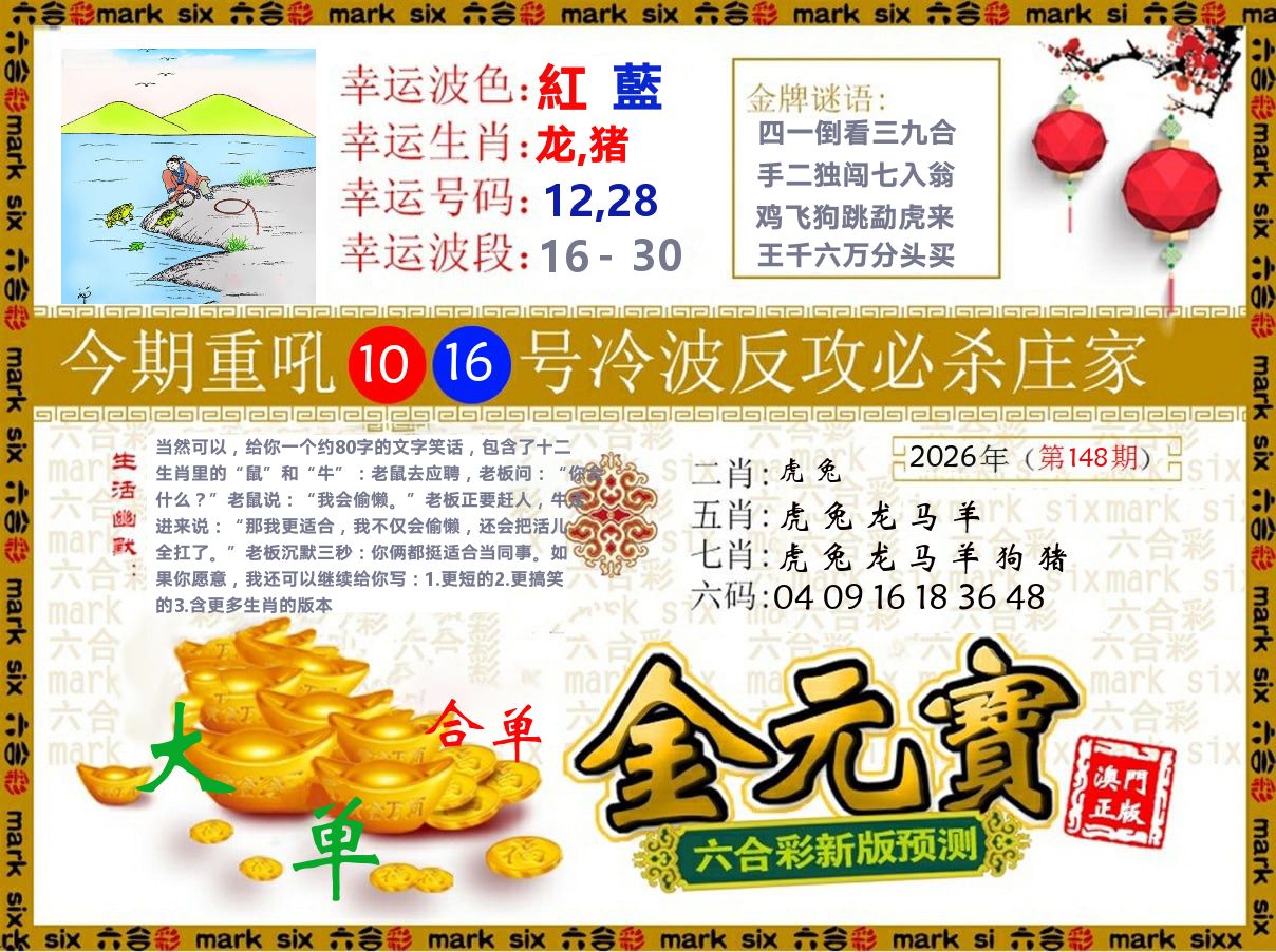 金元宝 第148期