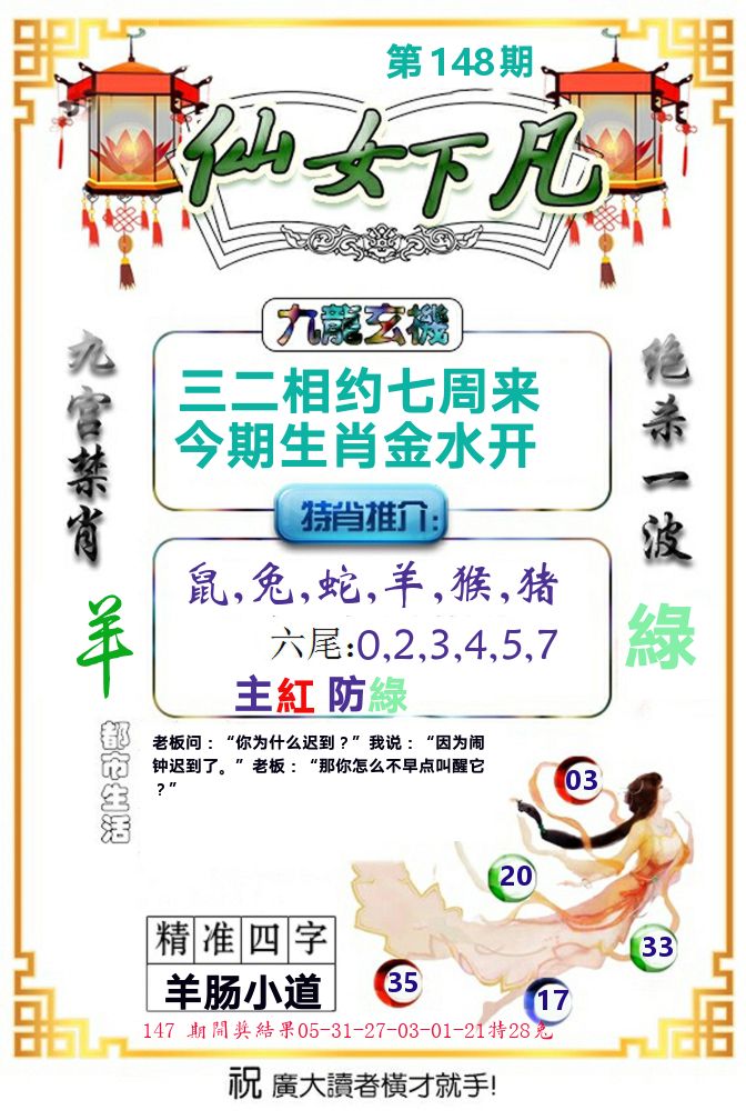 仙女下凡 第148期