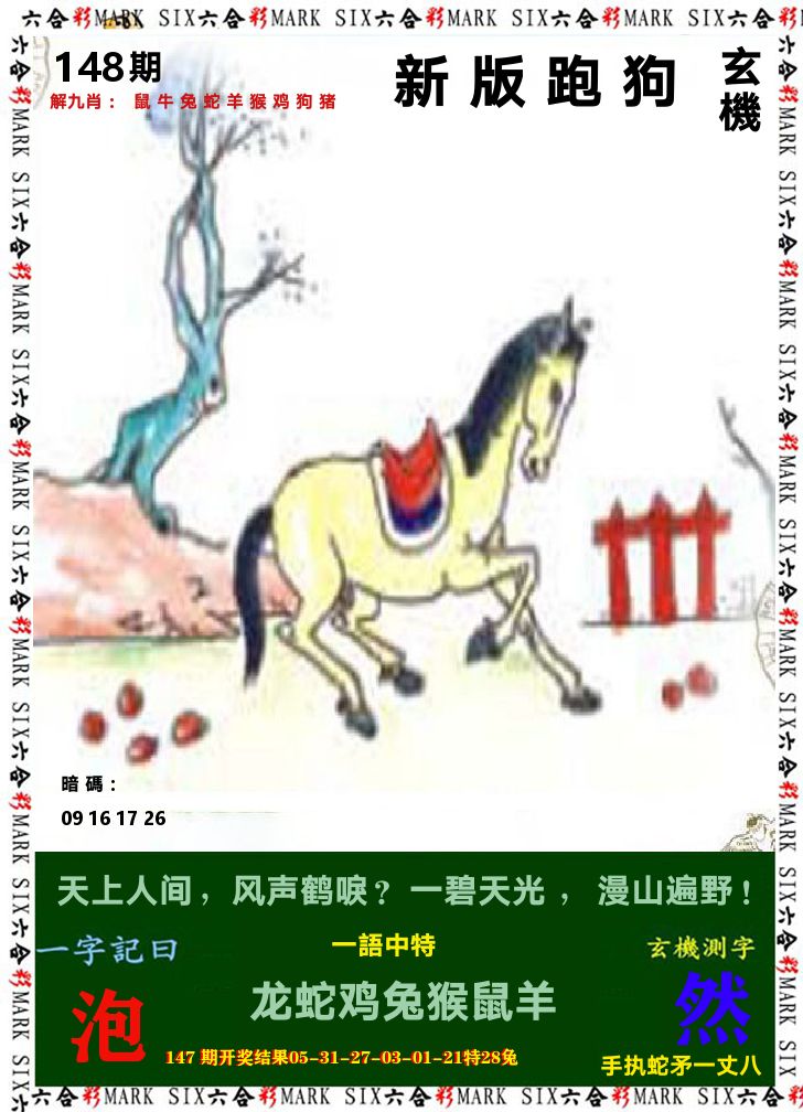 悟入其图 第148期