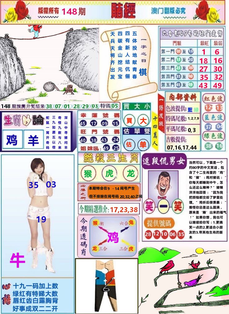 澳门赌经 第148期