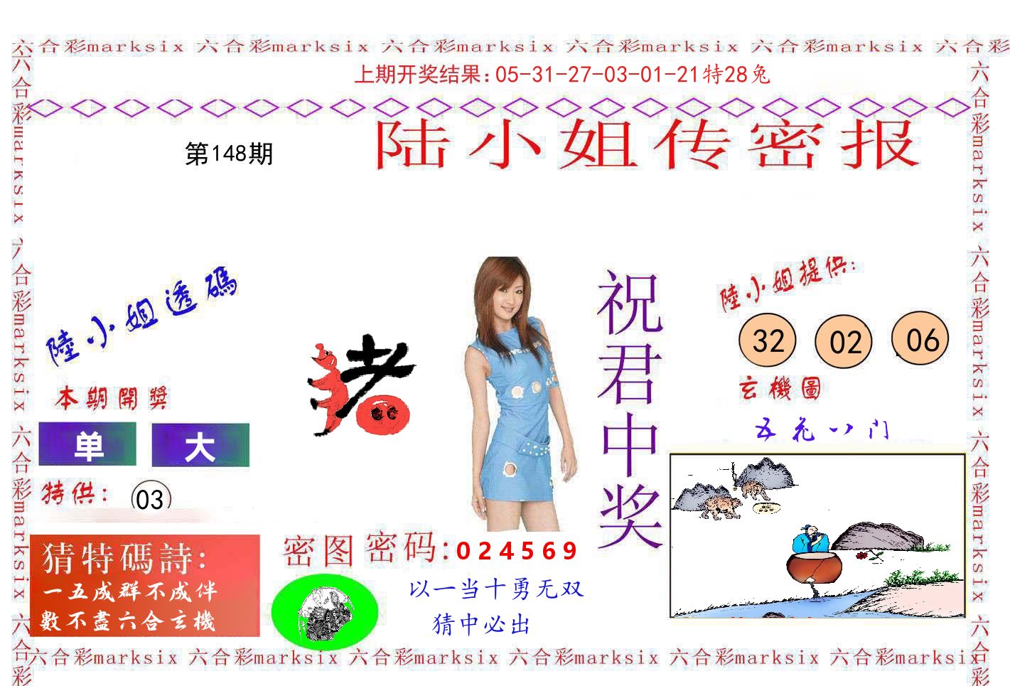 陆小姐密报 第148期
