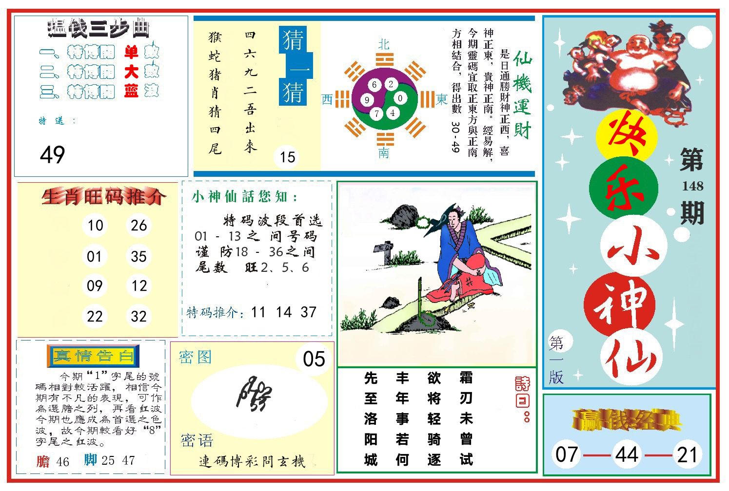 快乐小神仙 第148期