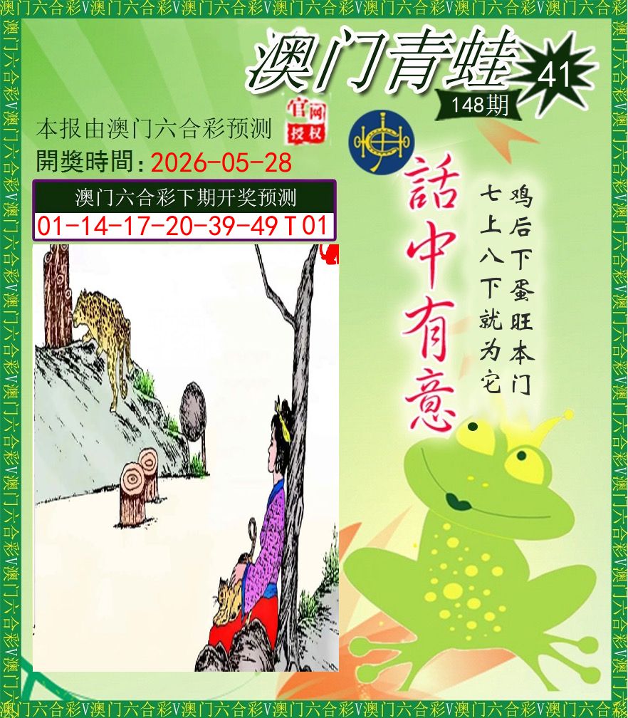 青蛙系列43 第148期