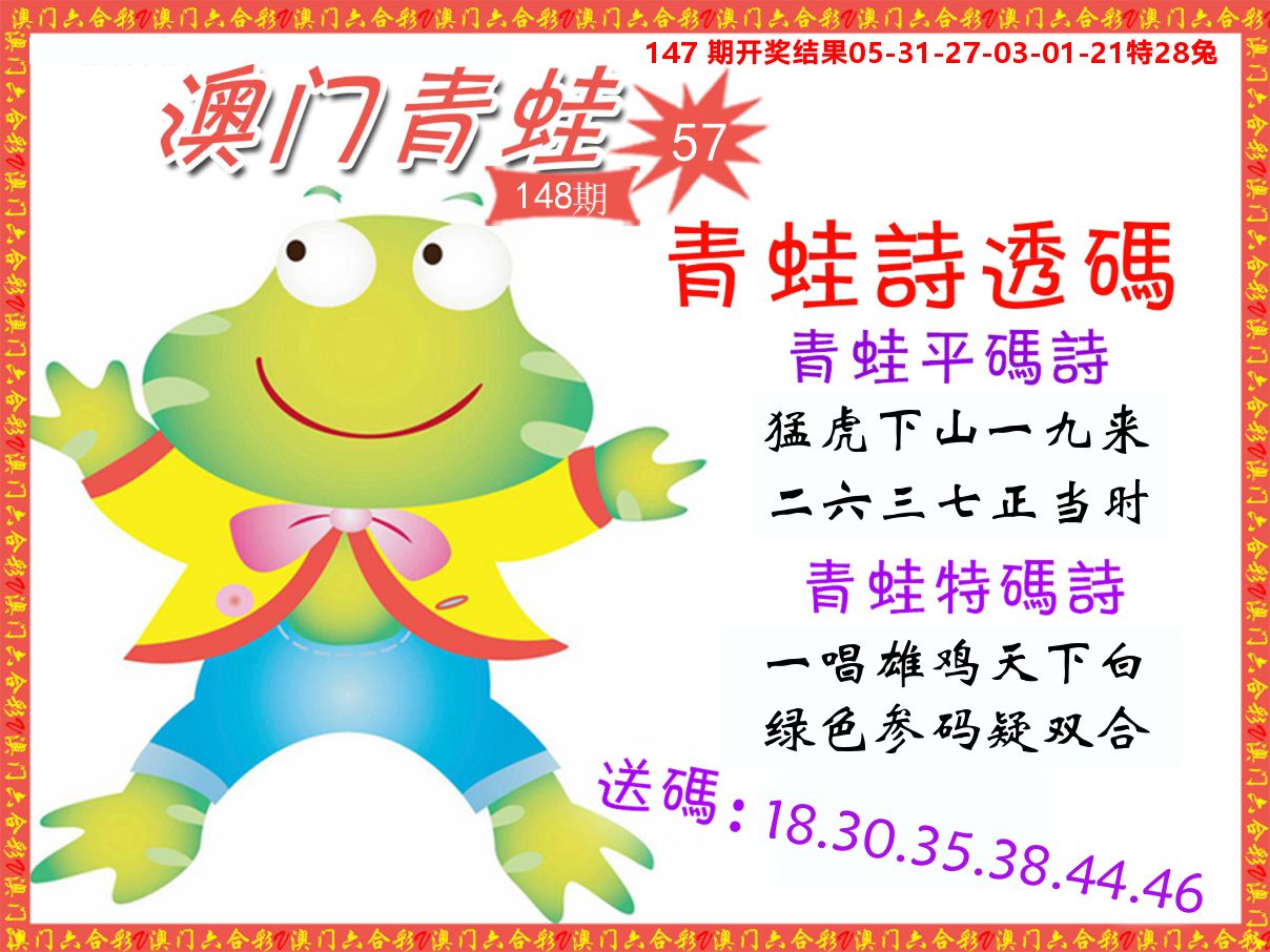 青蛙系列57 第148期