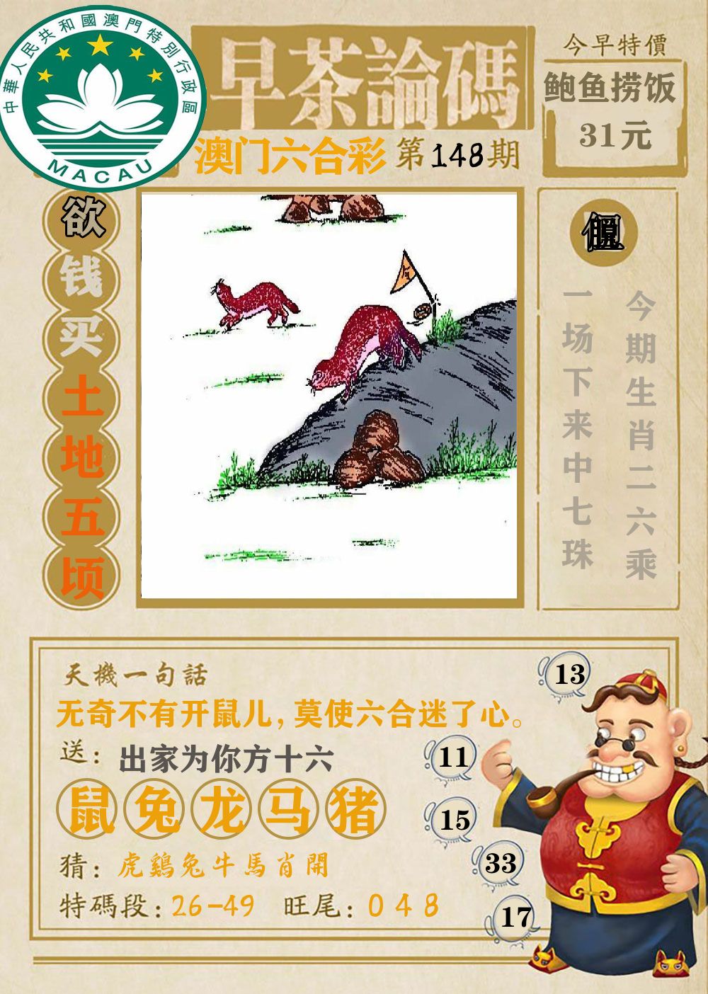 早茶论码 第148期