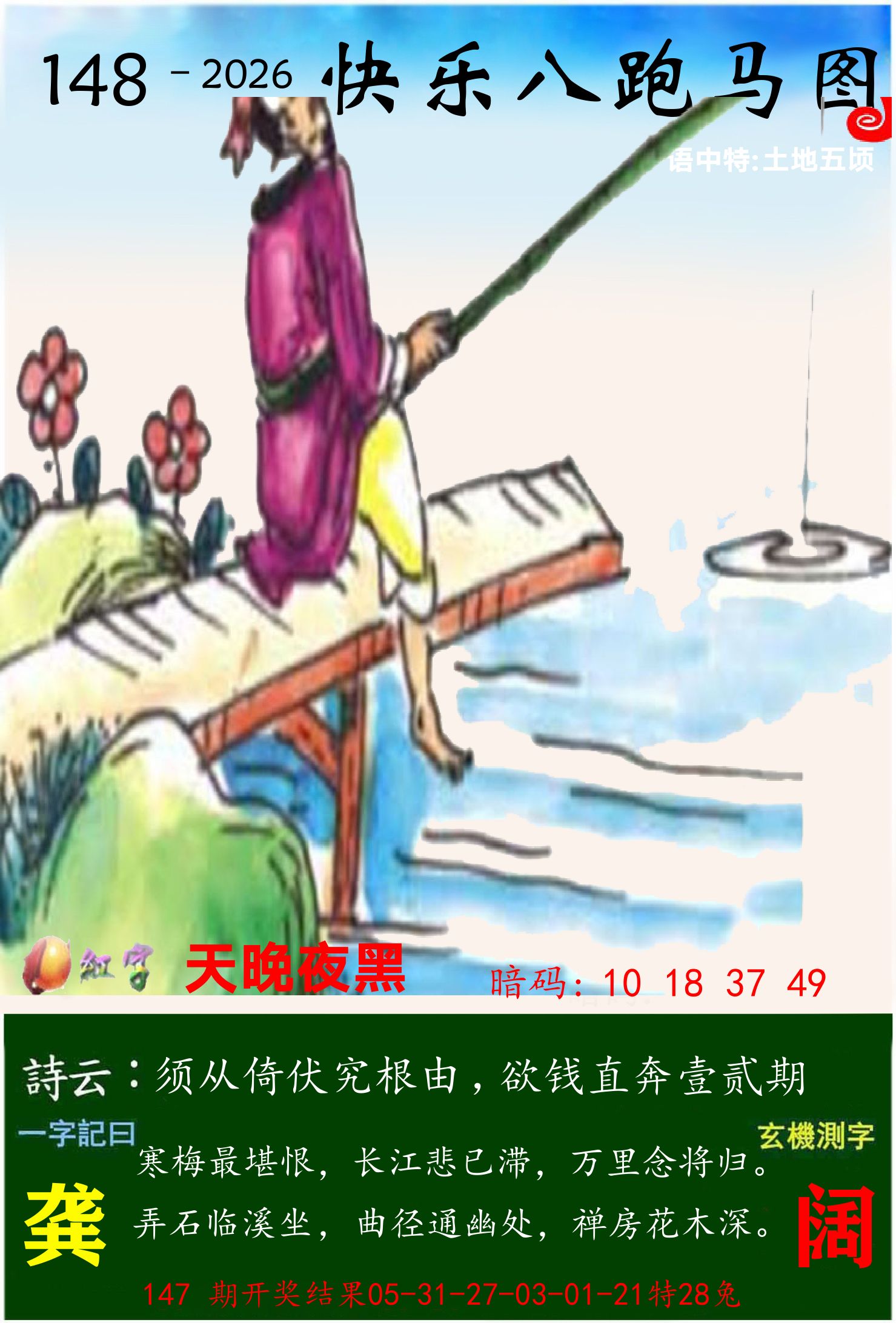 澳门跑马 第148期