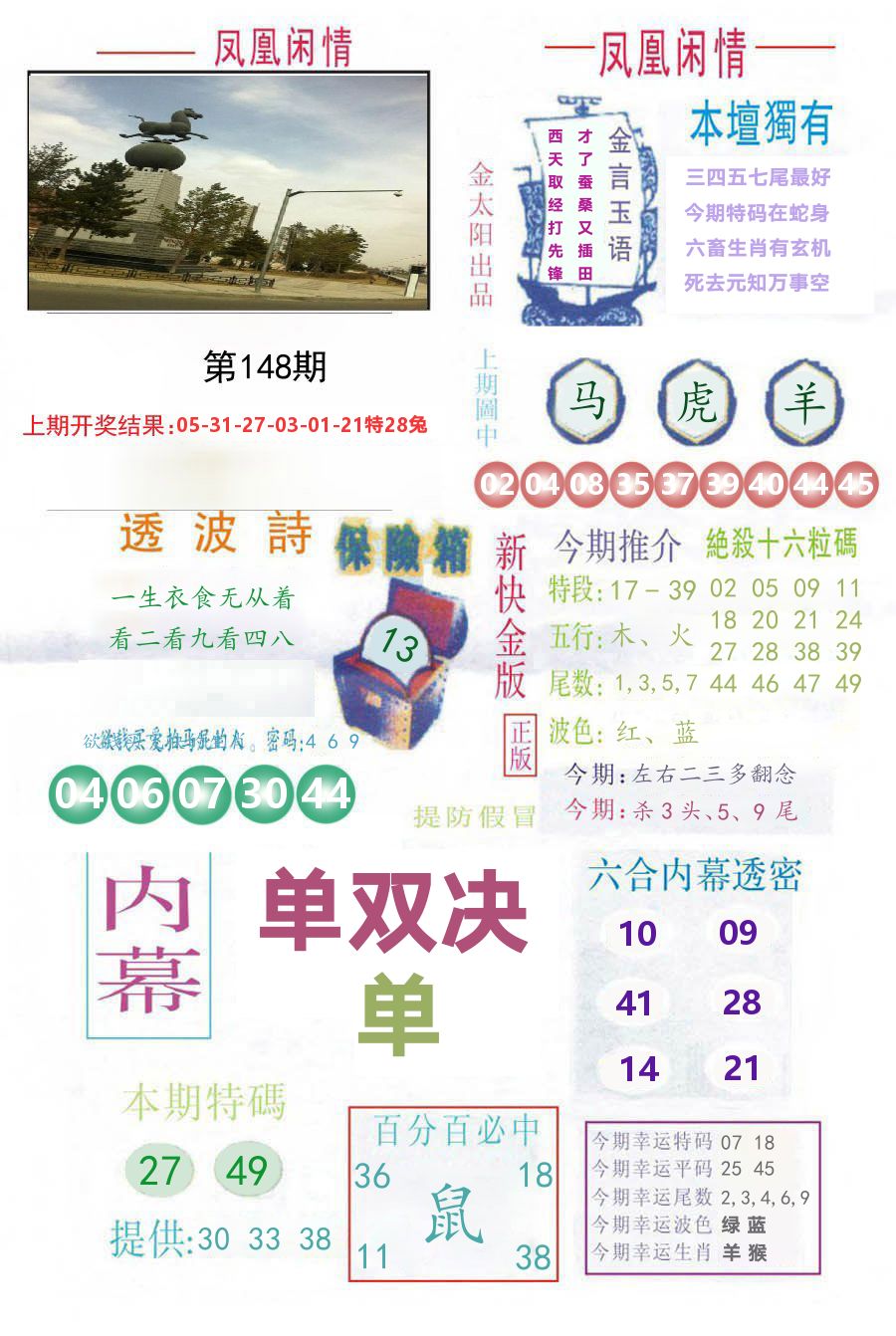 凤凰闲情 第148期