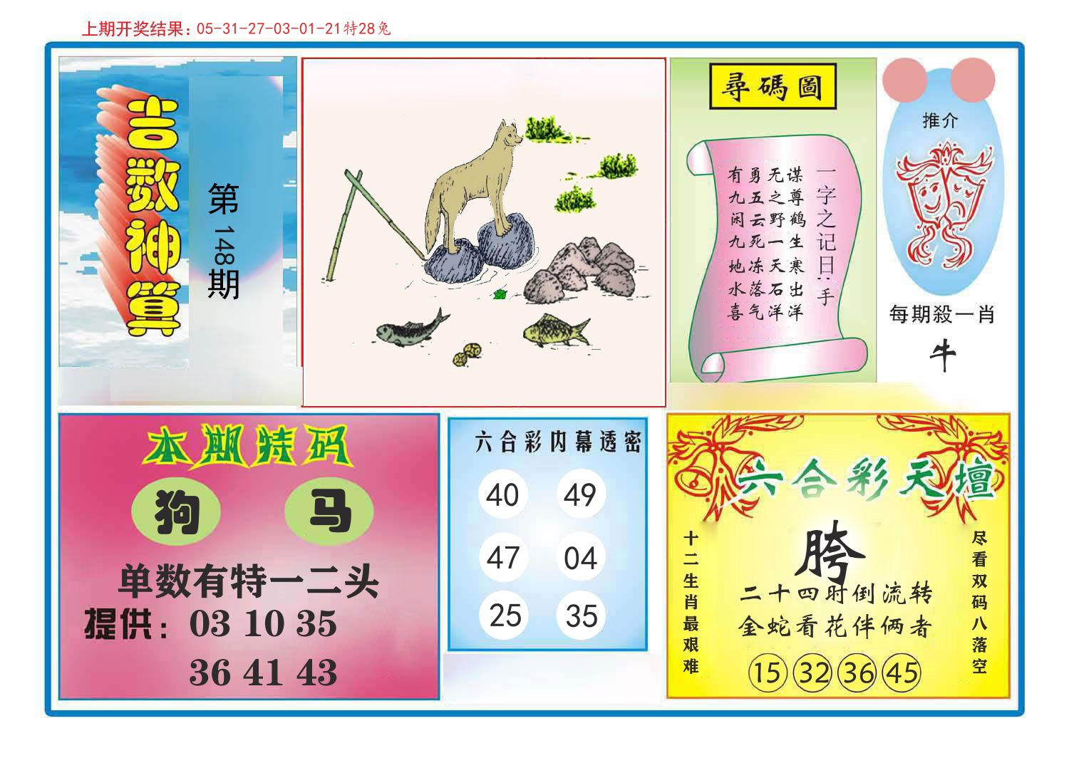 吉数神算 第148期