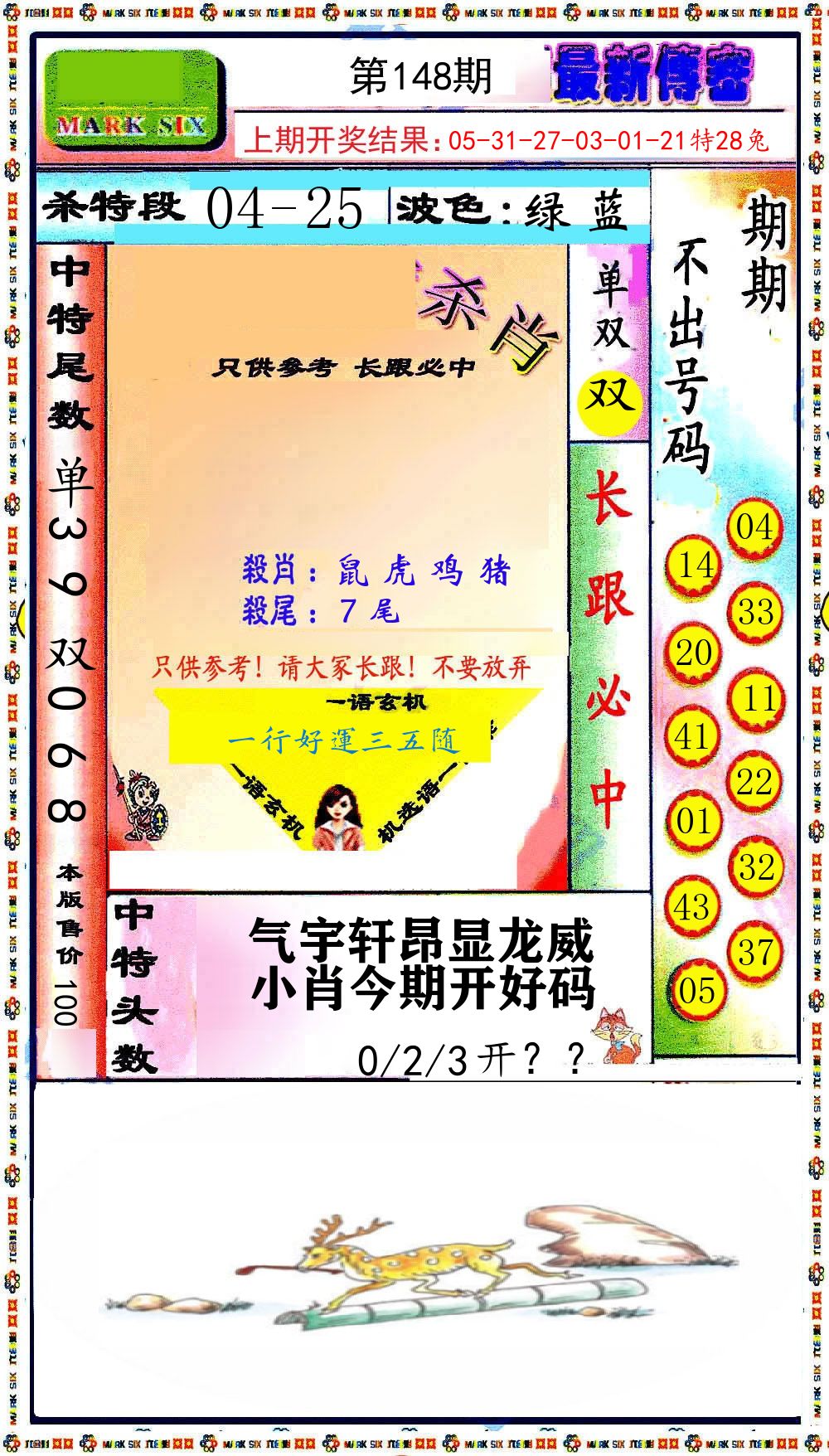 最新传密 第148期