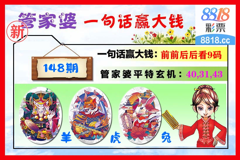 管家婆 第148期