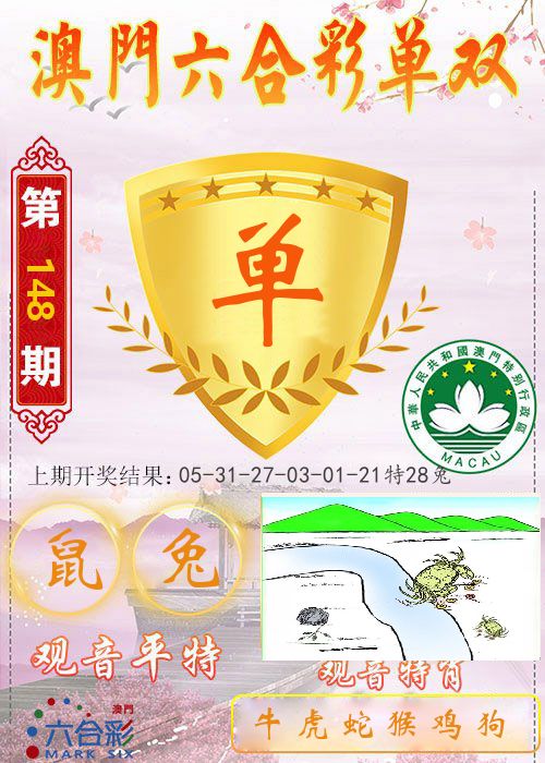 快乐六合彩单双 第148期