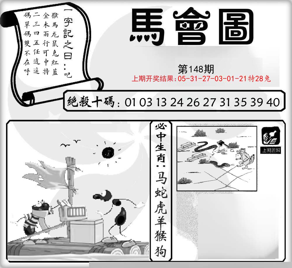 马会图 第148期