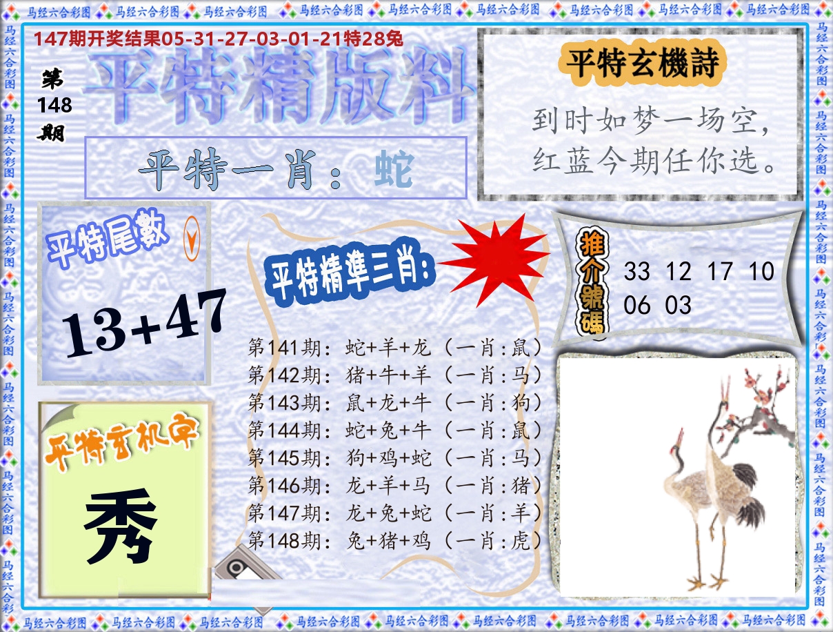 平特精版料 第148期