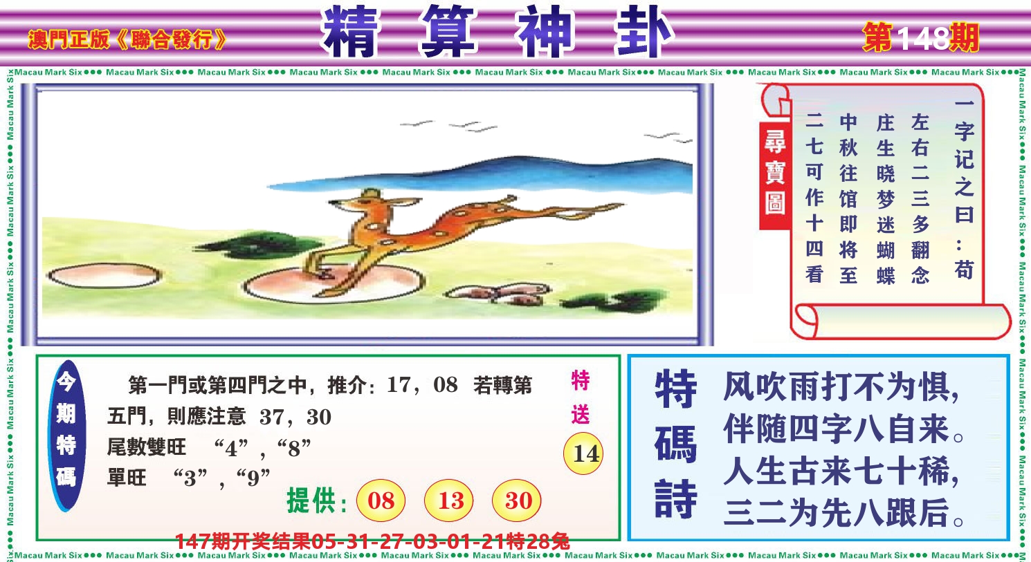 粤彩联盟F 第148期