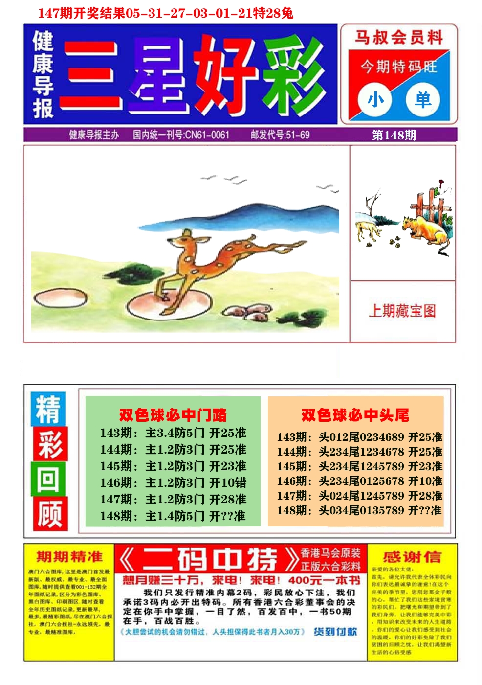 澳门三星好彩A 第148期