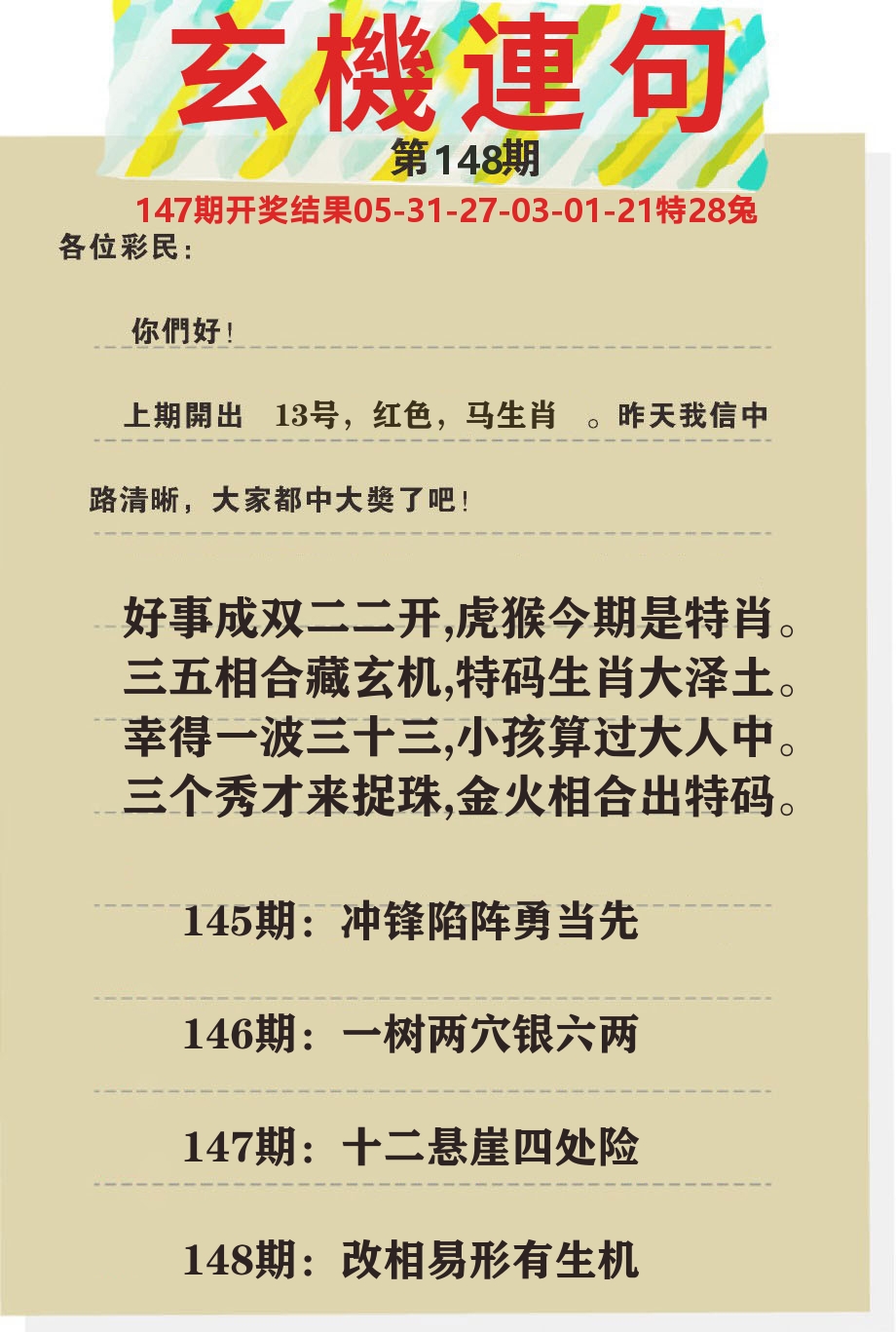 澳门特码王C 第148期