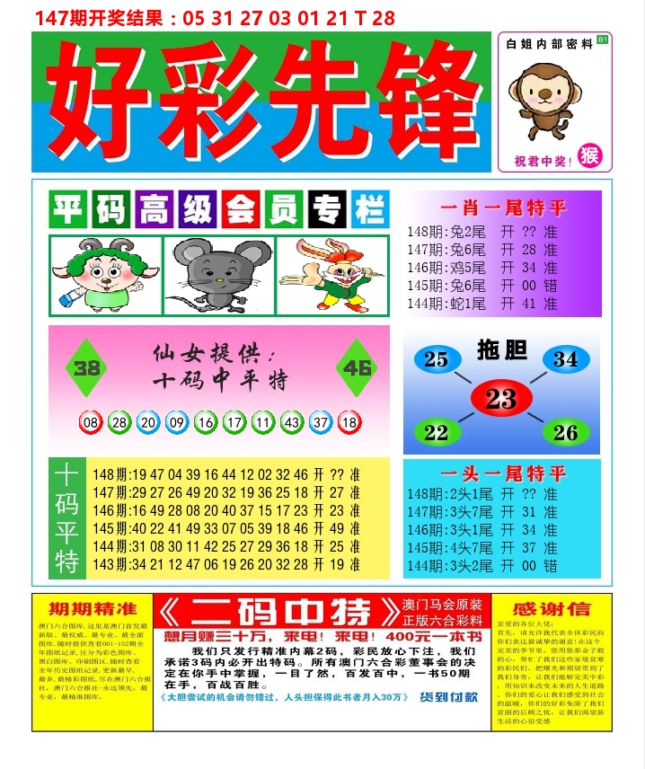 好彩先锋D 第148期