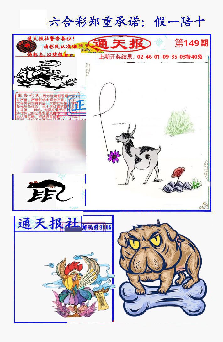 通天报 第149期