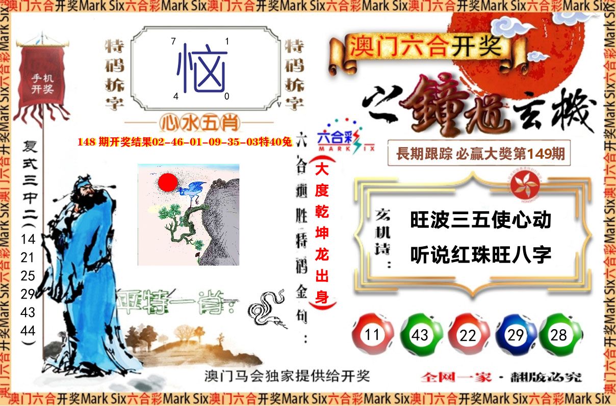 钟道玄机 第149期