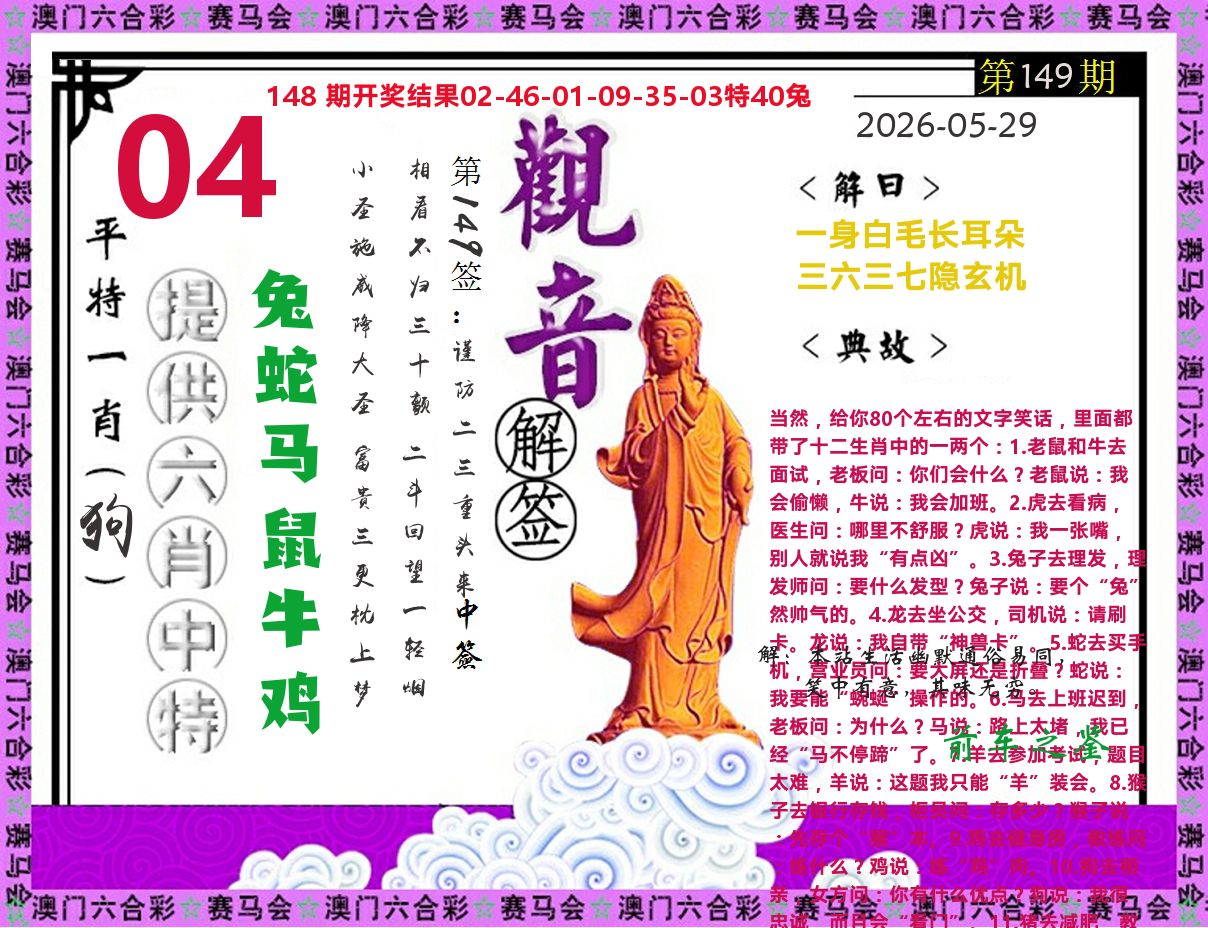 观音解签 第149期