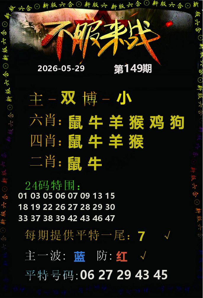 不服来战 第149期