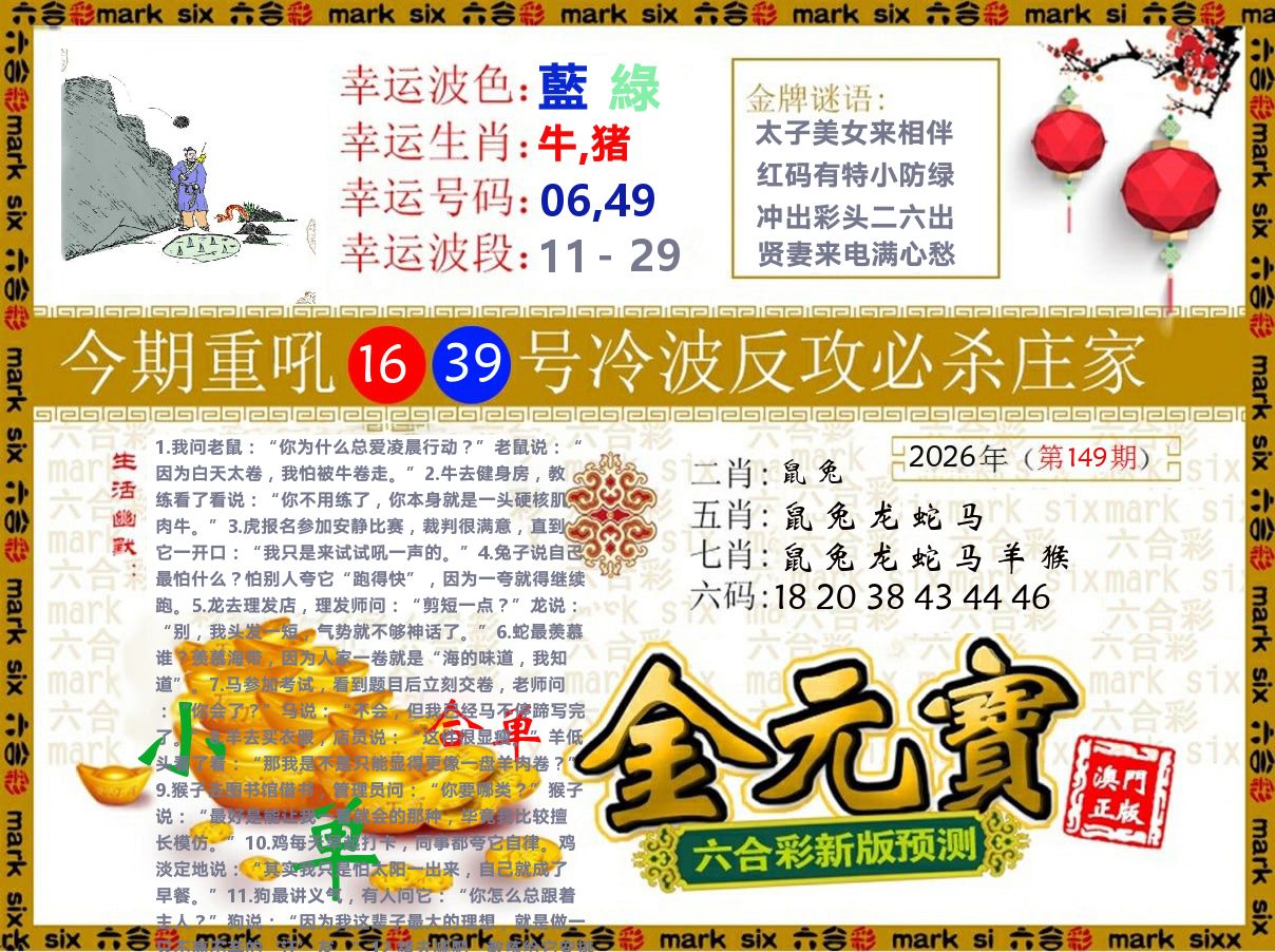 金元宝 第149期