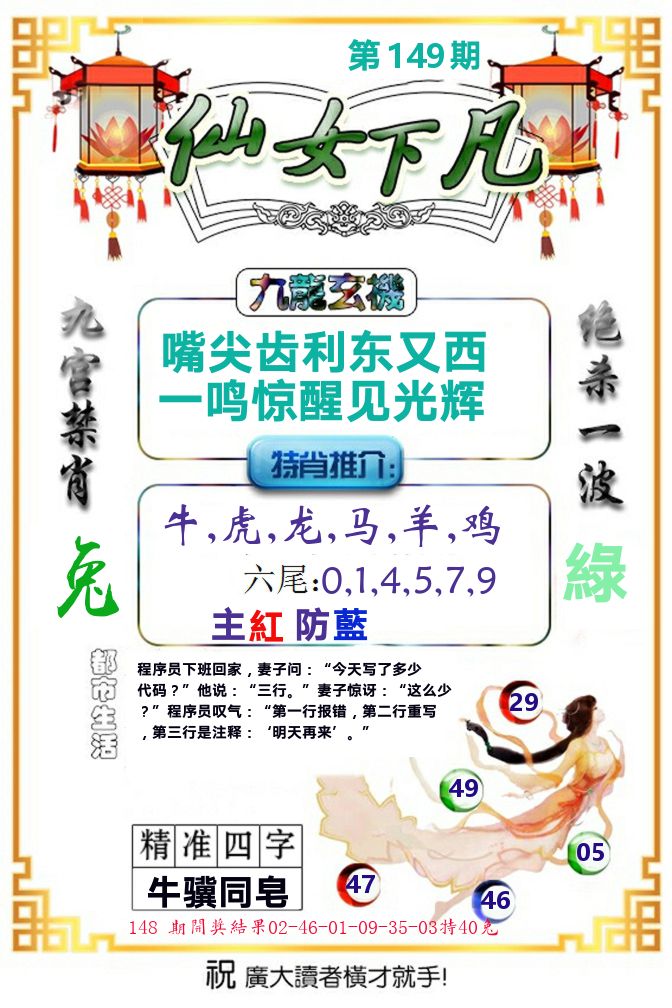 仙女下凡 第149期