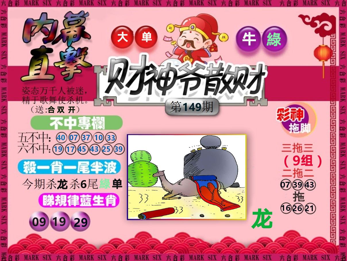 财神爷散财 第149期