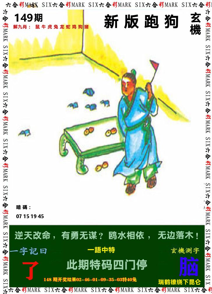 悟入其图 第149期