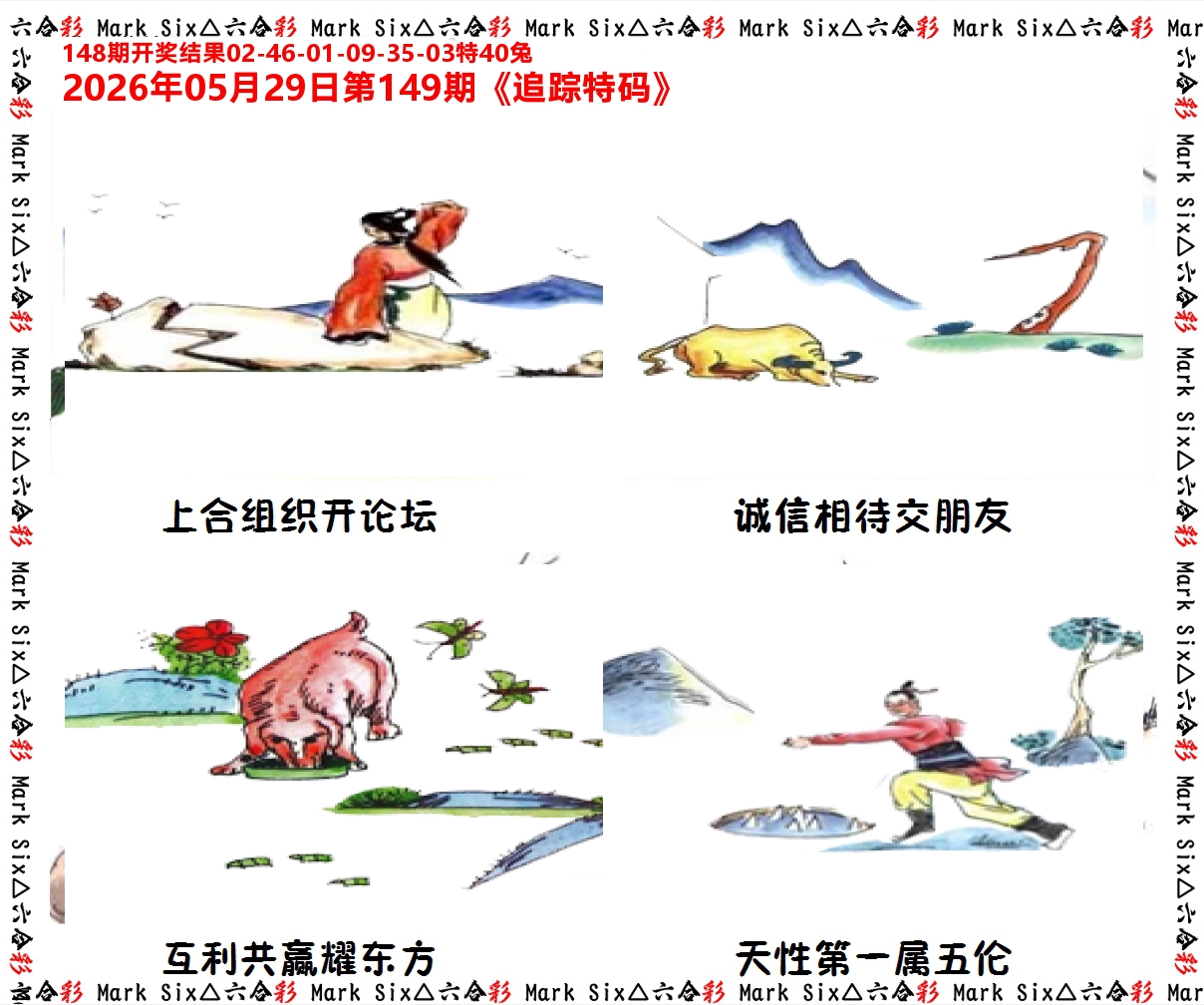 追踪特码 第149期
