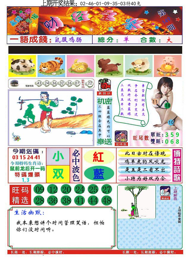 澳门财经宝鉴 第149期