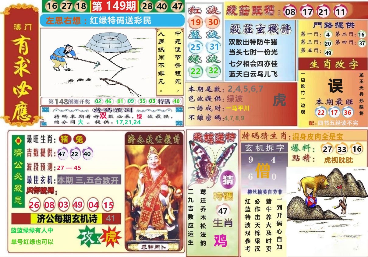 澳门有求必应 第149期