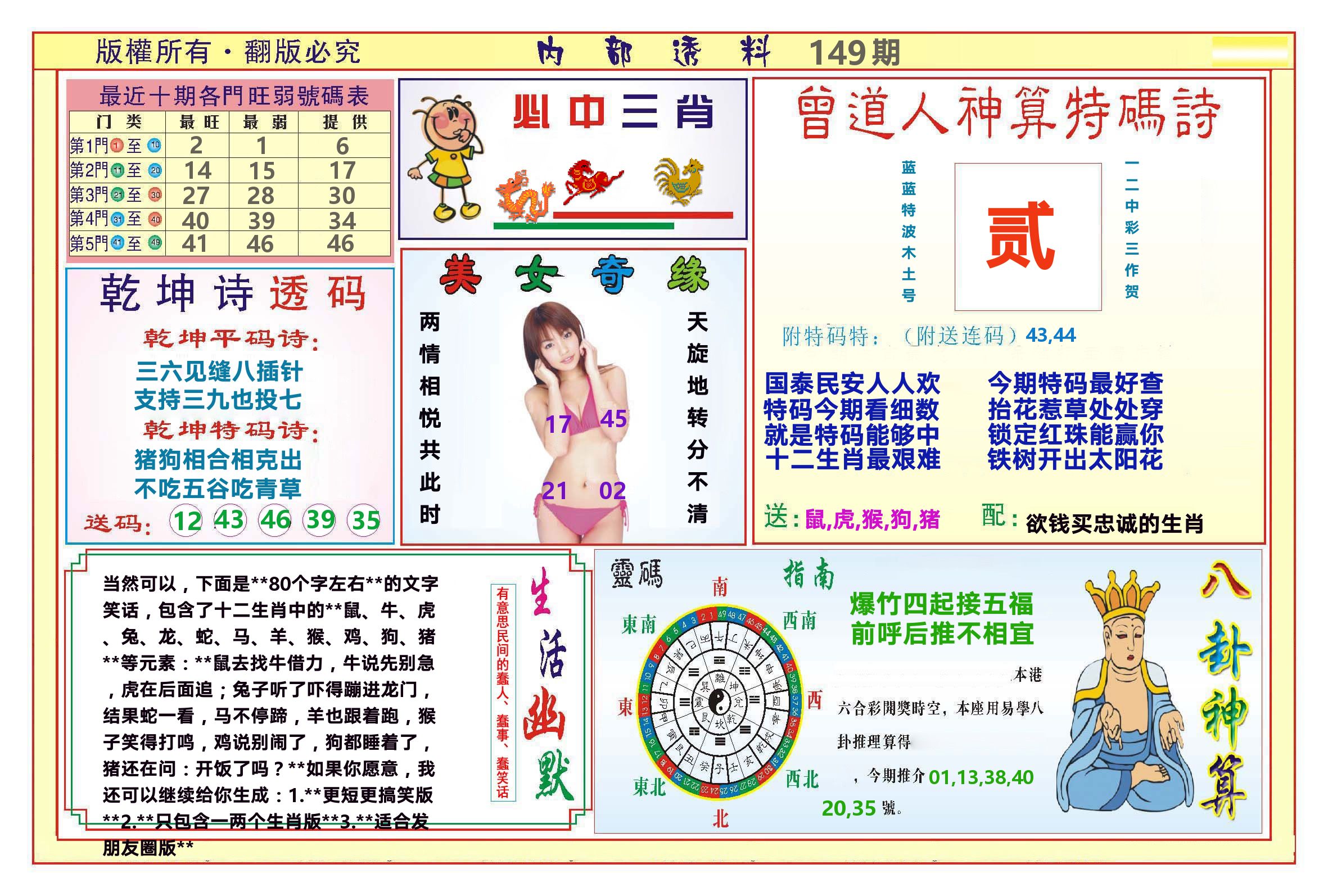 澳门内部透料B 第149期