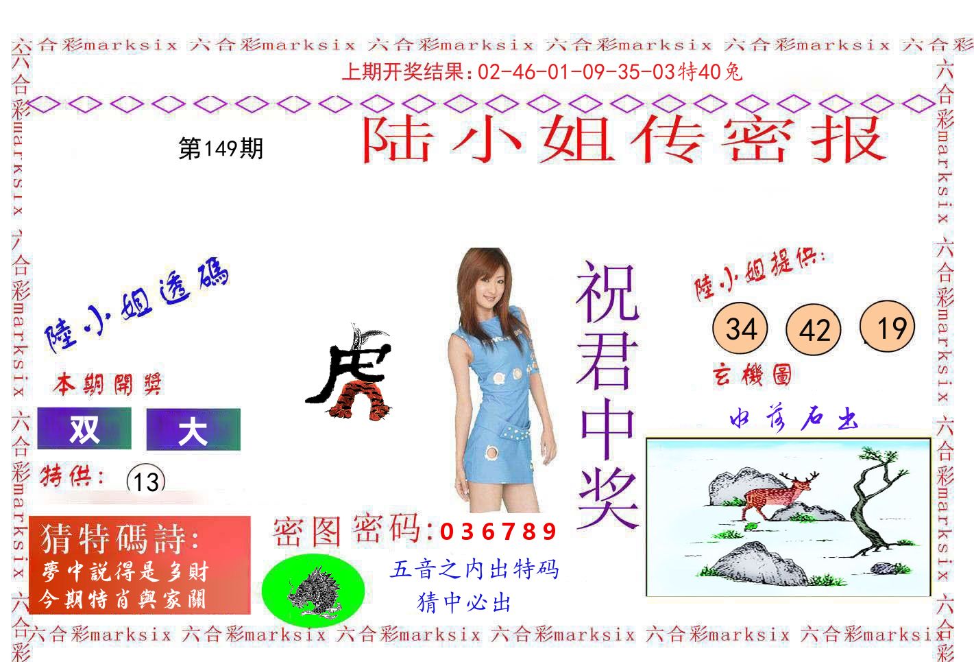 陆小姐密报 第149期