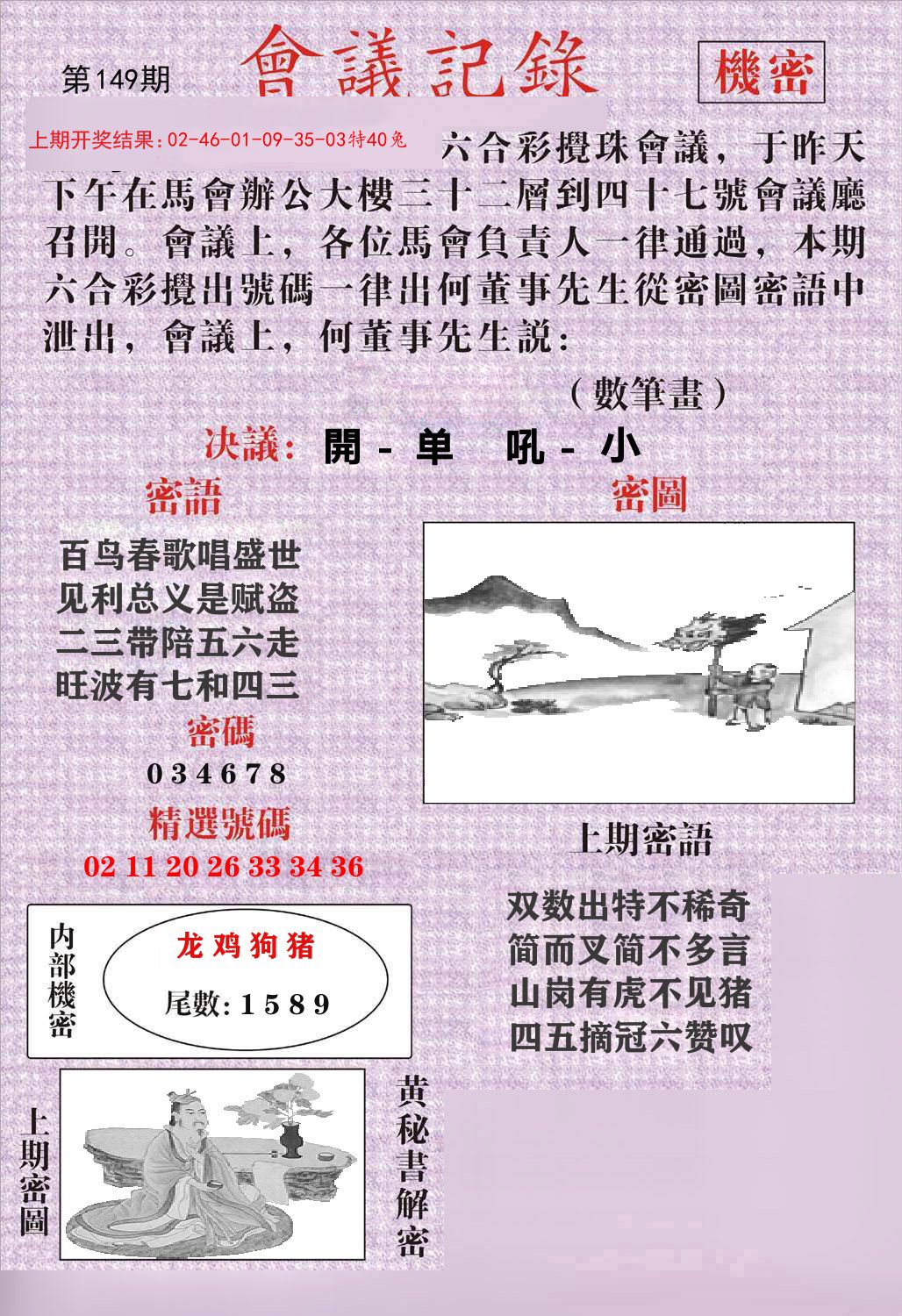 会议记录 第149期