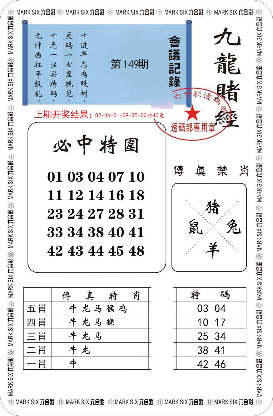 九龙赌经 第149期