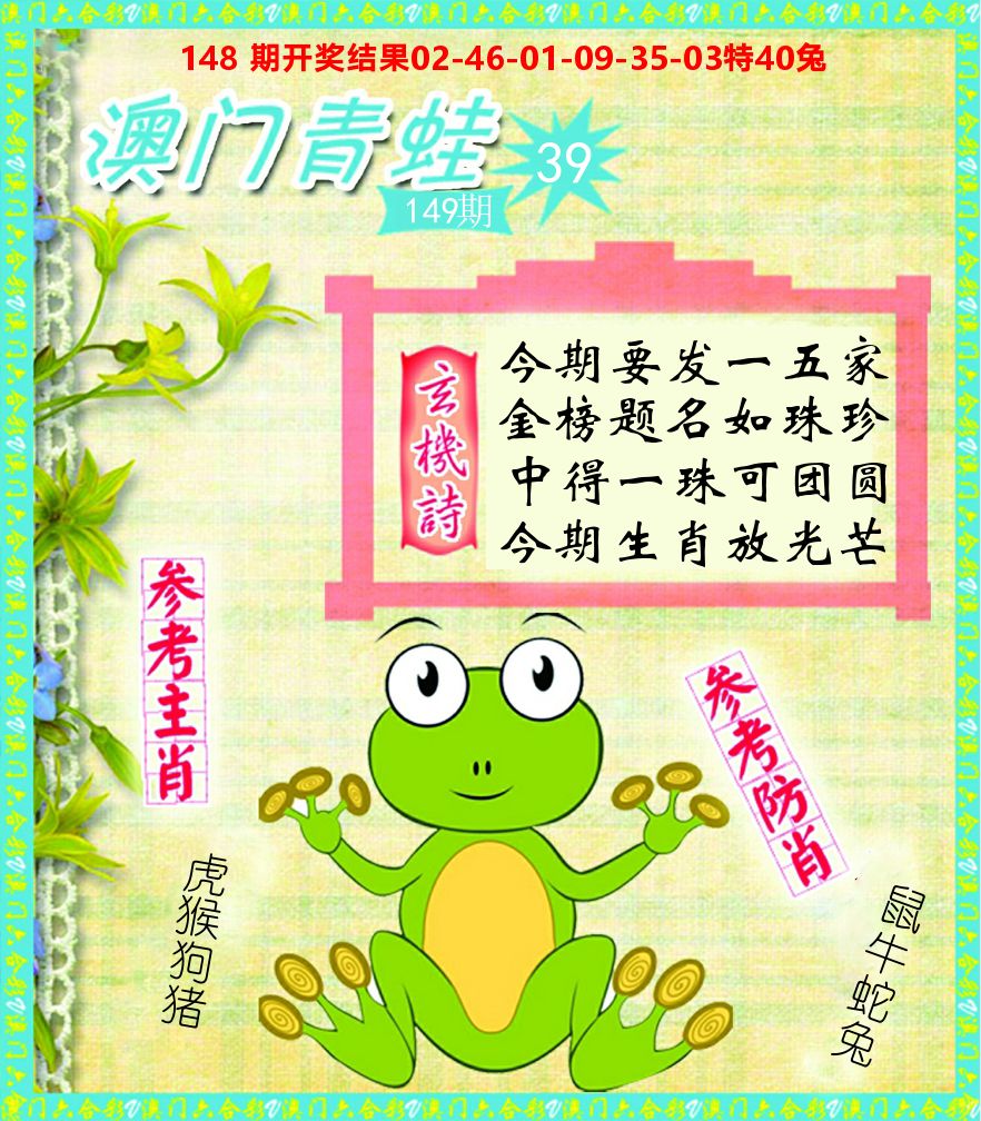 青蛙系列39 第149期