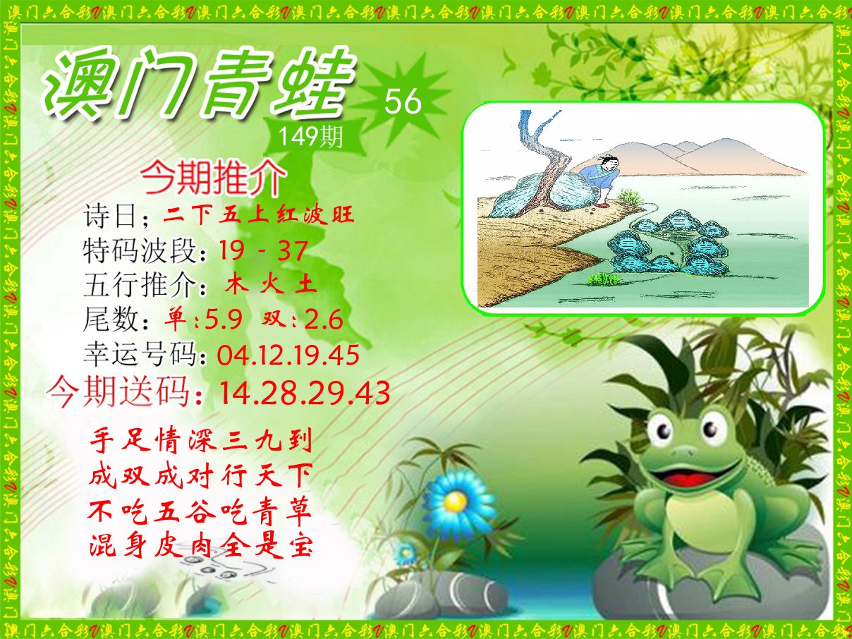 青蛙系列56 第149期