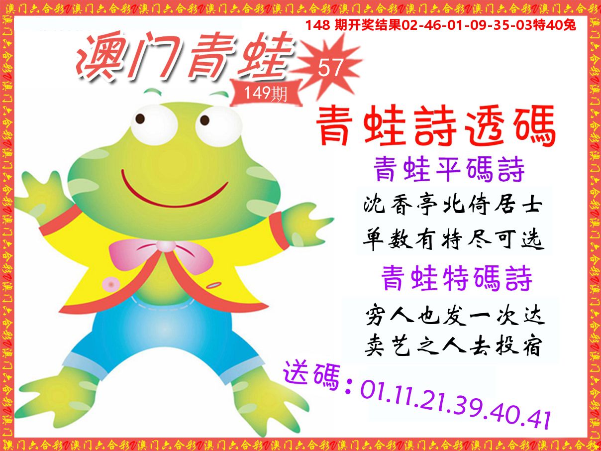青蛙系列57 第149期