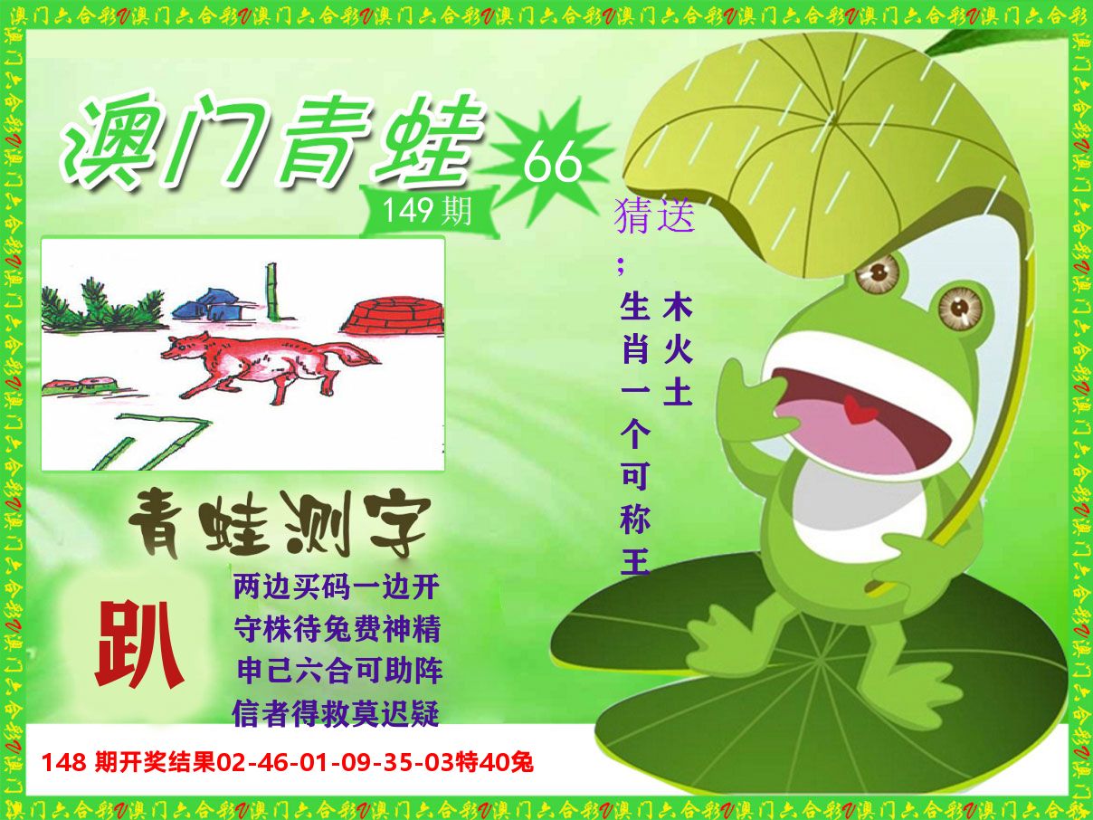 青蛙系列66 第149期