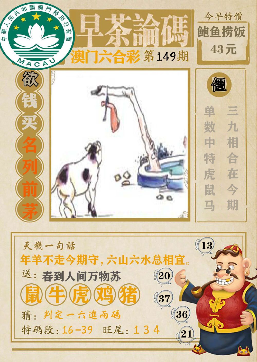 早茶论码 第149期