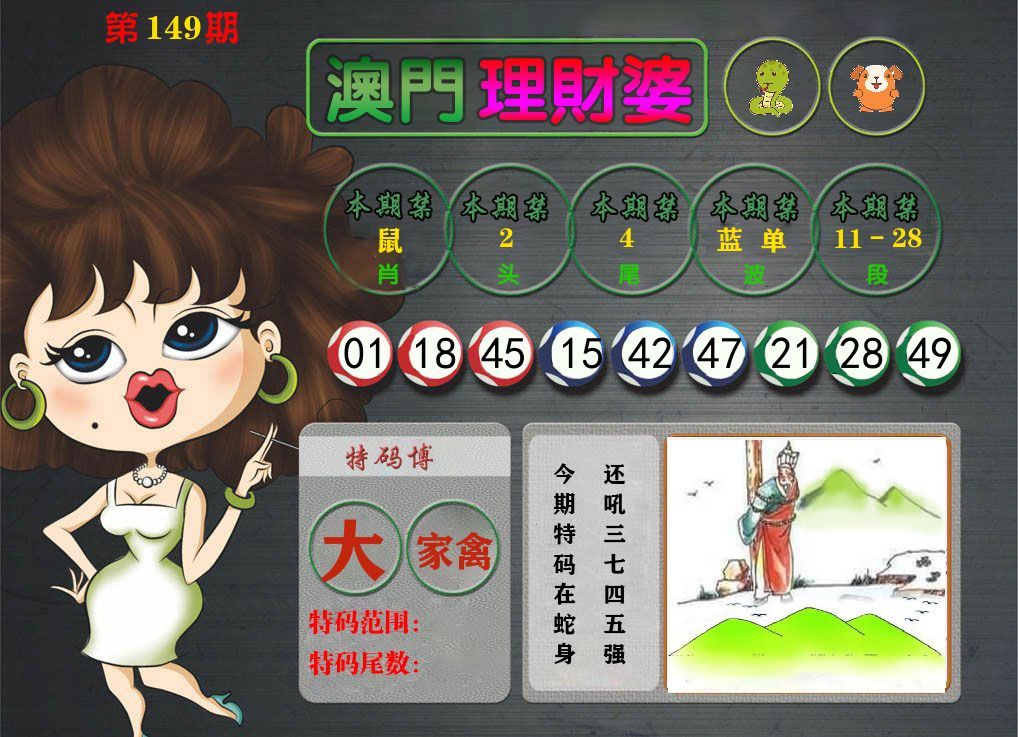 理财婆 第149期