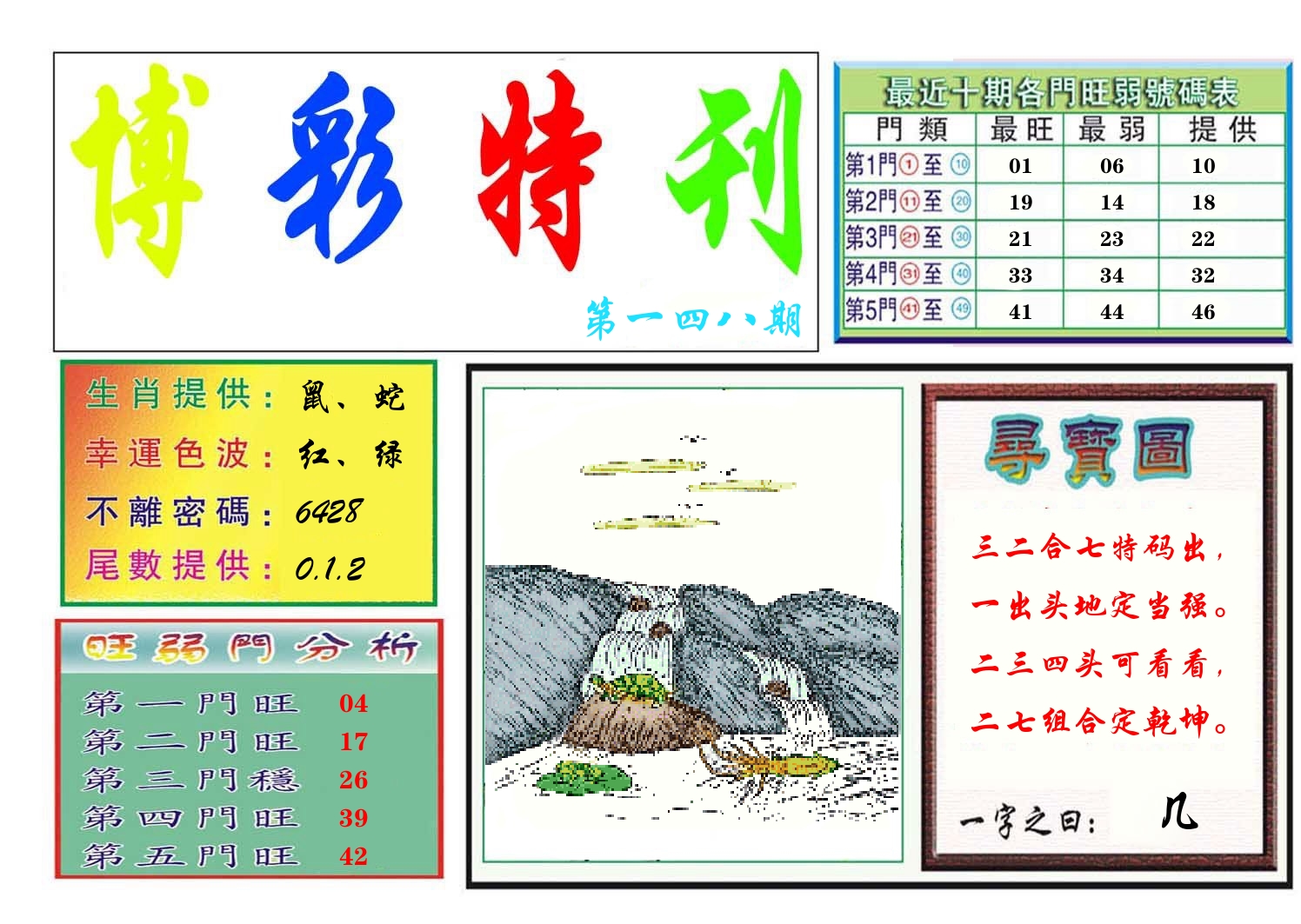 博彩特刊 第149期