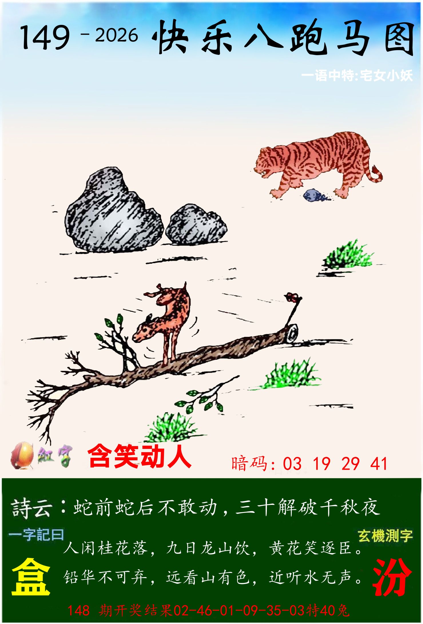 澳门跑马 第149期