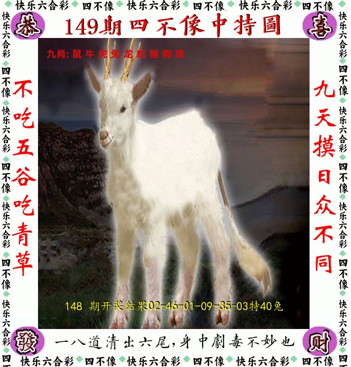 四不像 第149期