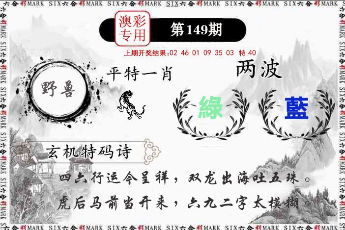 澳门专用 第149期