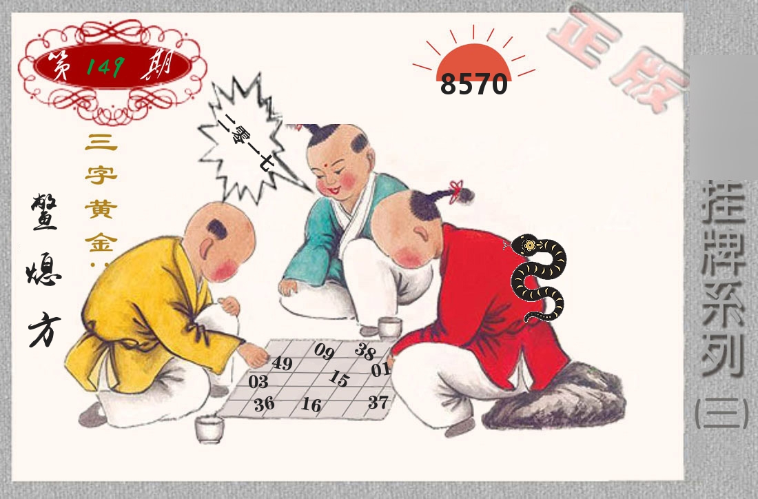 挂牌系列3 第149期